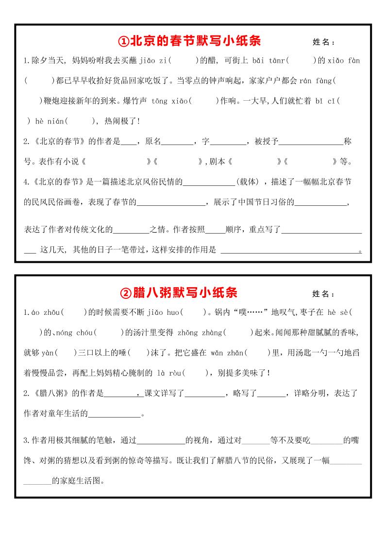 六下語文全冊默寫每日一練小紙條【空白】
