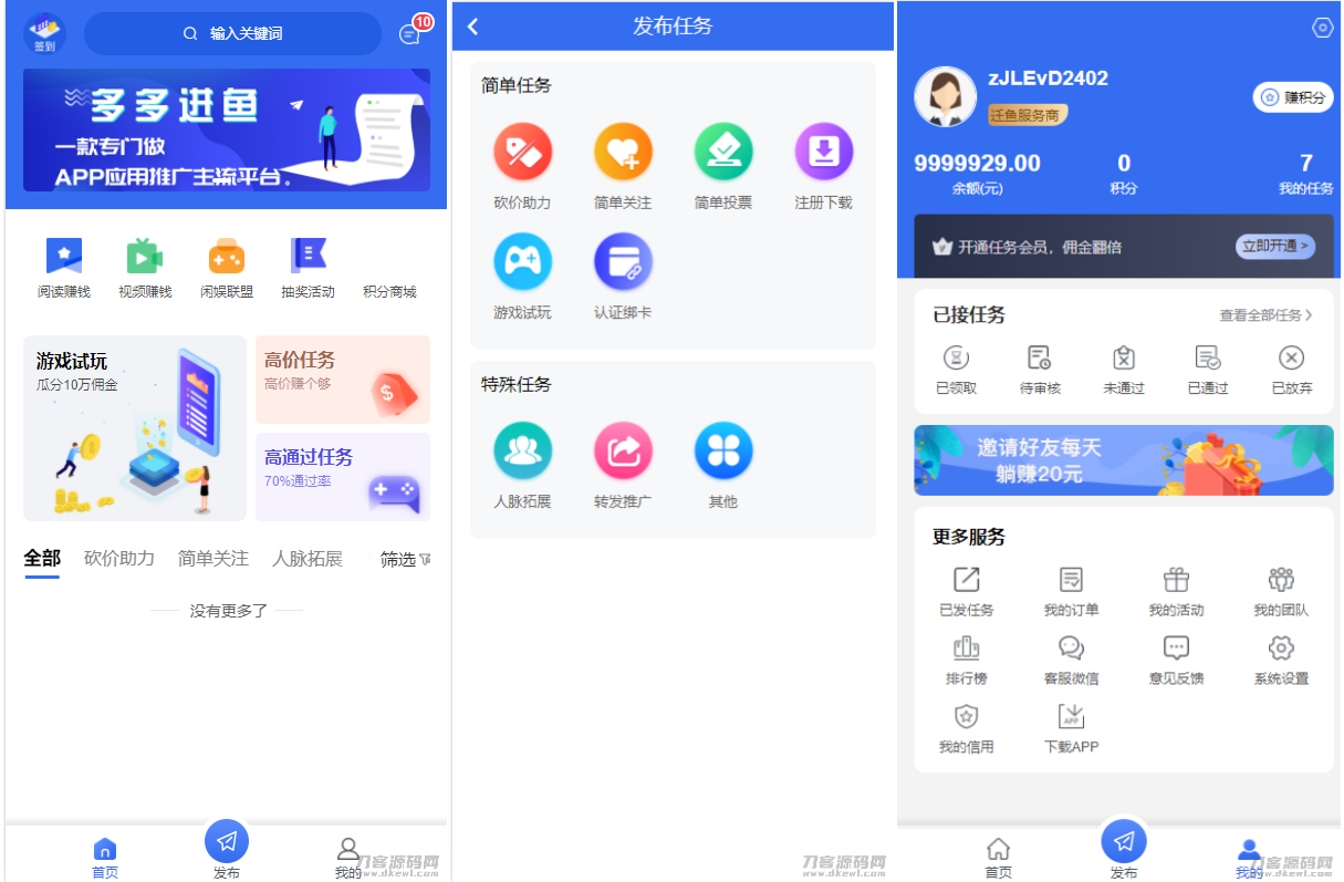 完整版懸賞任務APP系統源碼 帶視頻教程