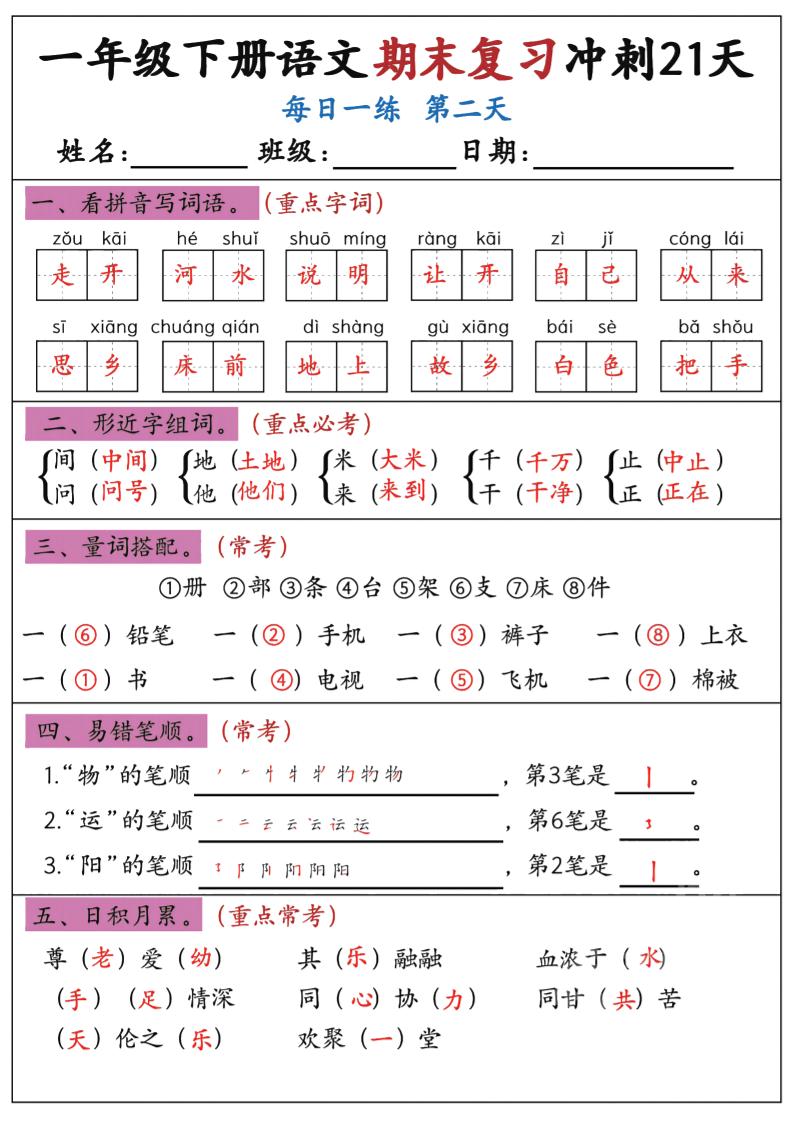 新一下語文期末復習沖刺21天答案版