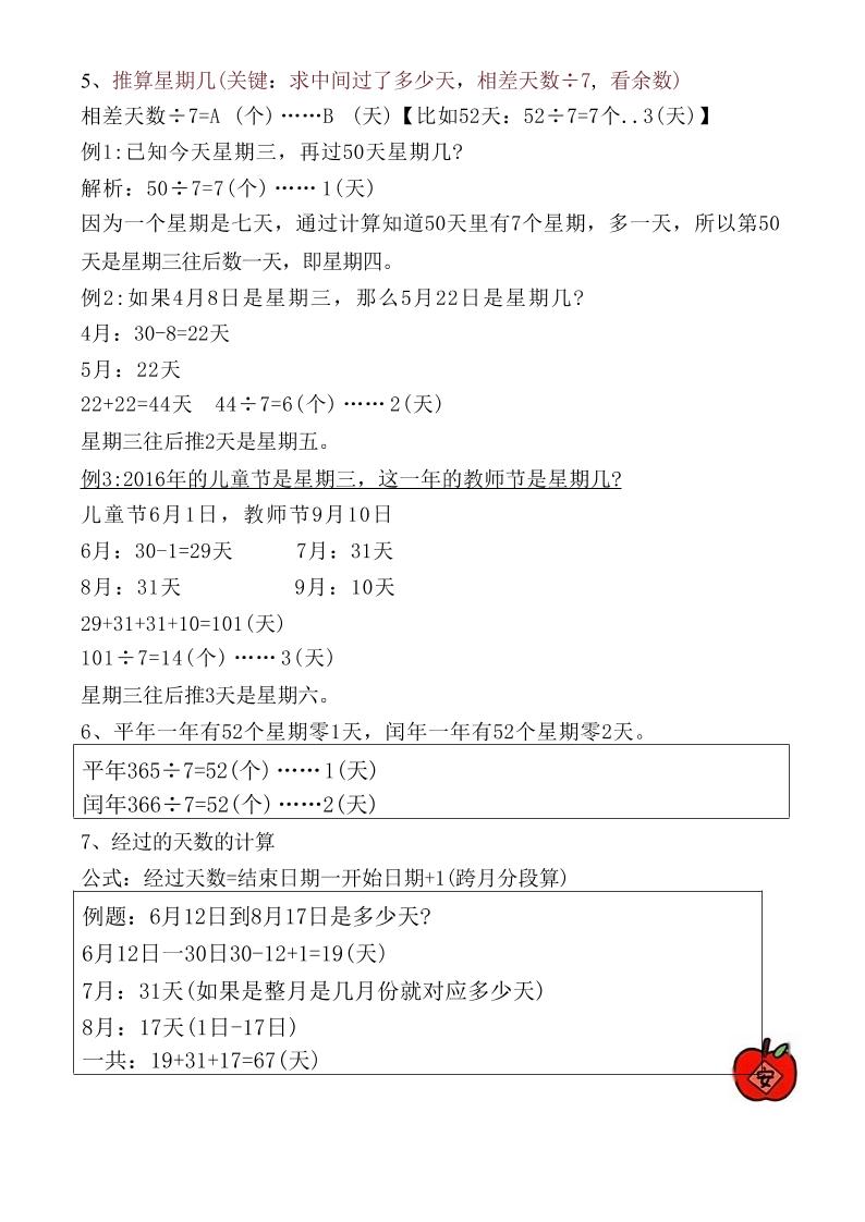 【《年日月》重點知識總結】三下數學