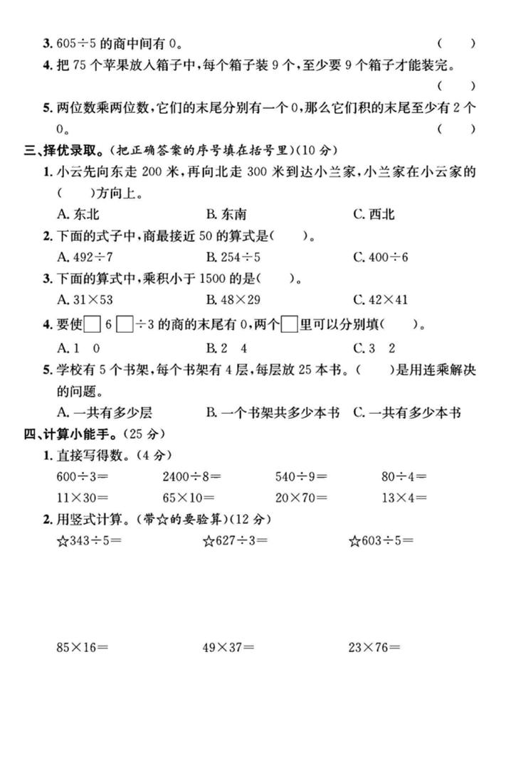 三年級下數學期中測試卷3《人教版》