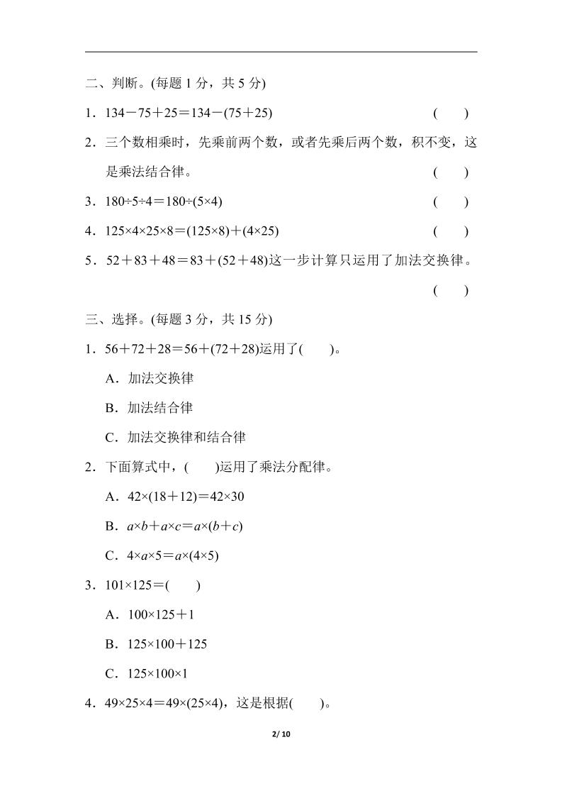 四下人教版數學第三單元檢測卷-1