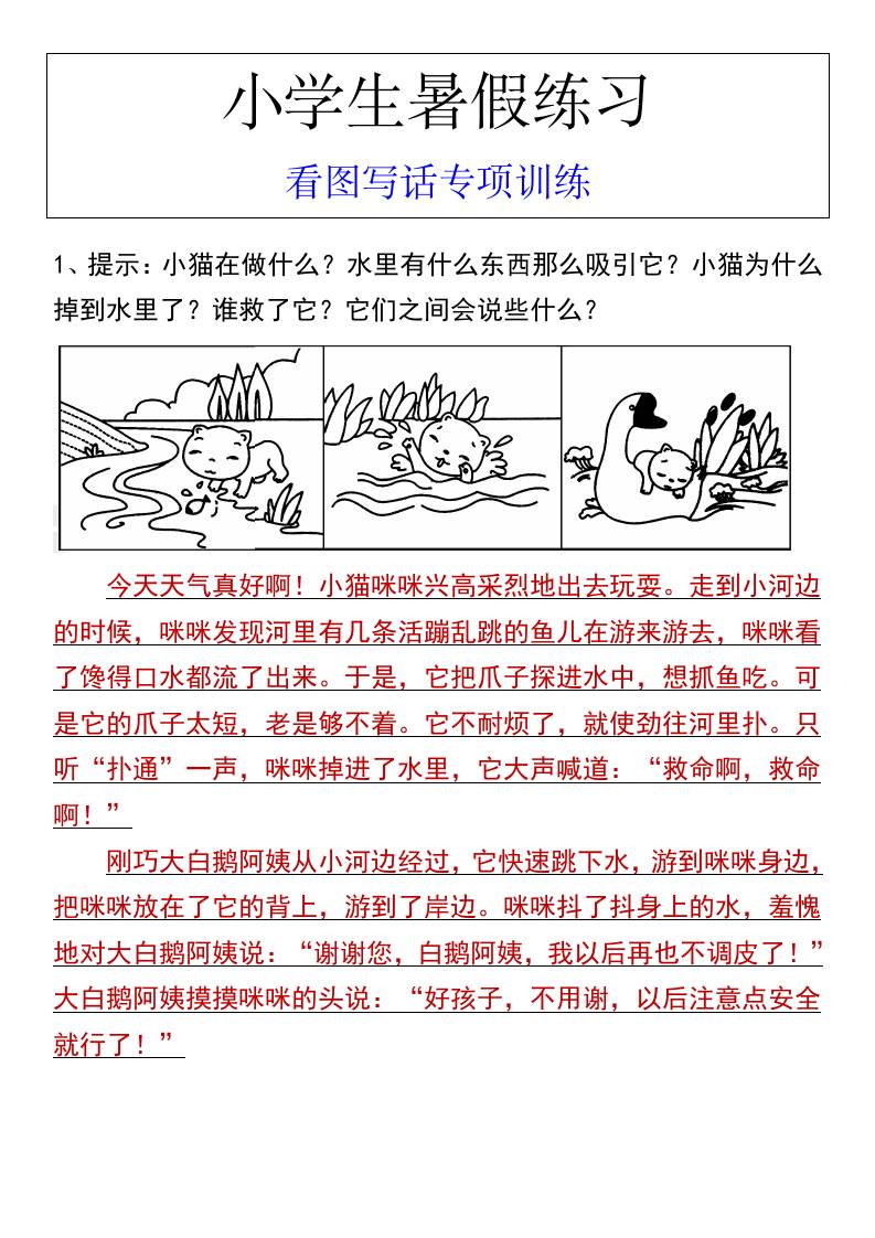 小學(xué)生暑假練習(xí)看圖寫(xiě)話專(zhuān)項(xiàng)訓(xùn)練-小升初語(yǔ)文