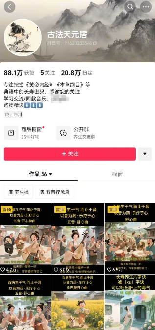 古法五音養生教程,五音療愈的視頻的制作方法,2-4小時就能學會,作者10天漲粉10W