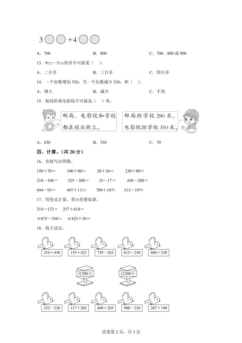 青島63版數學二年級下冊第四單元《萬以內的加減法（一）》單元測試卷