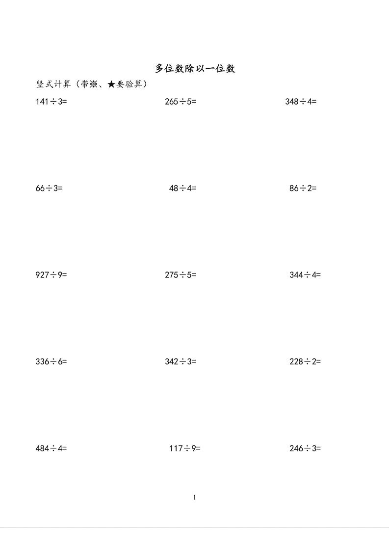 三下數學（通用版）除法豎式計算