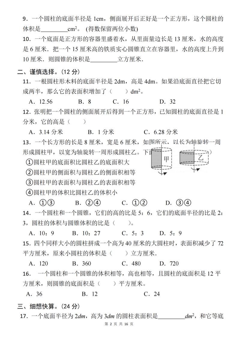【北師版】2025學(xué)年六年級下冊數(shù)學(xué)第一單元新情境測試(二)