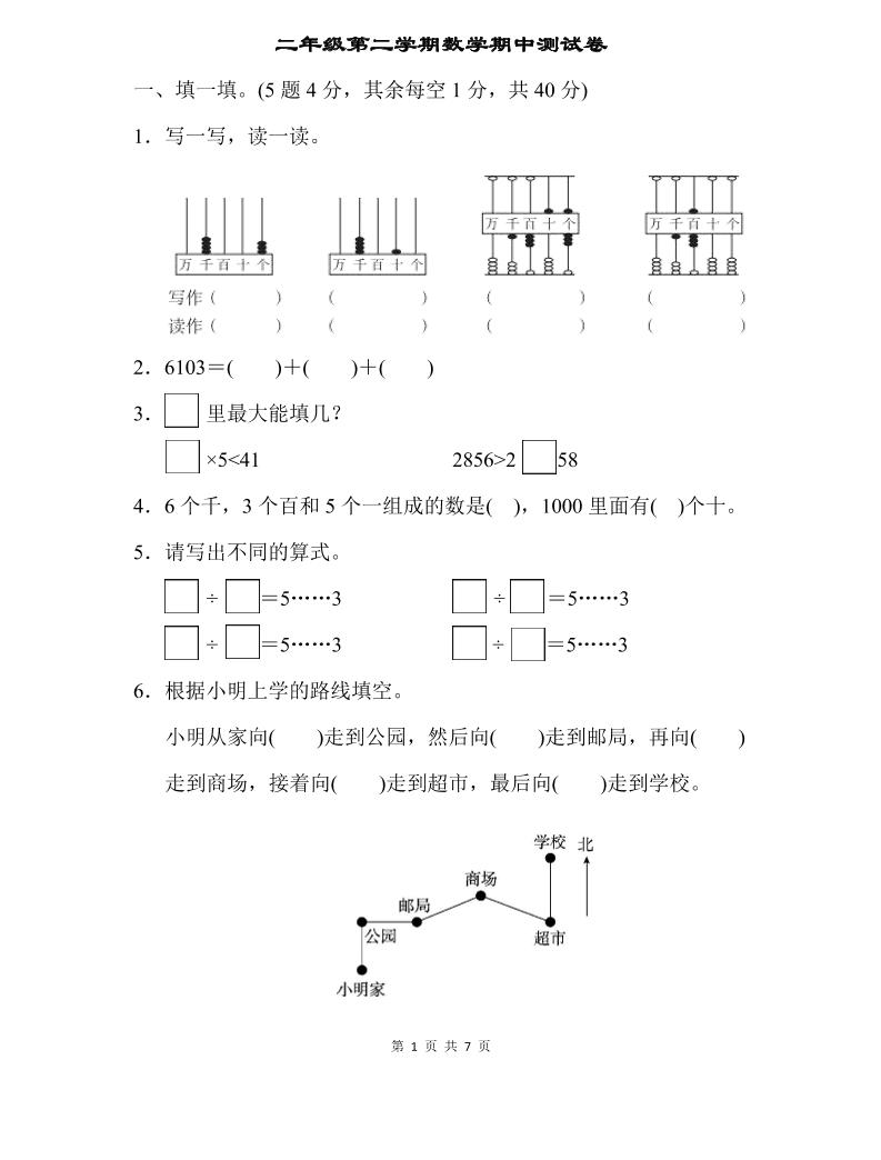 二下蘇教版數學期中測試卷-2