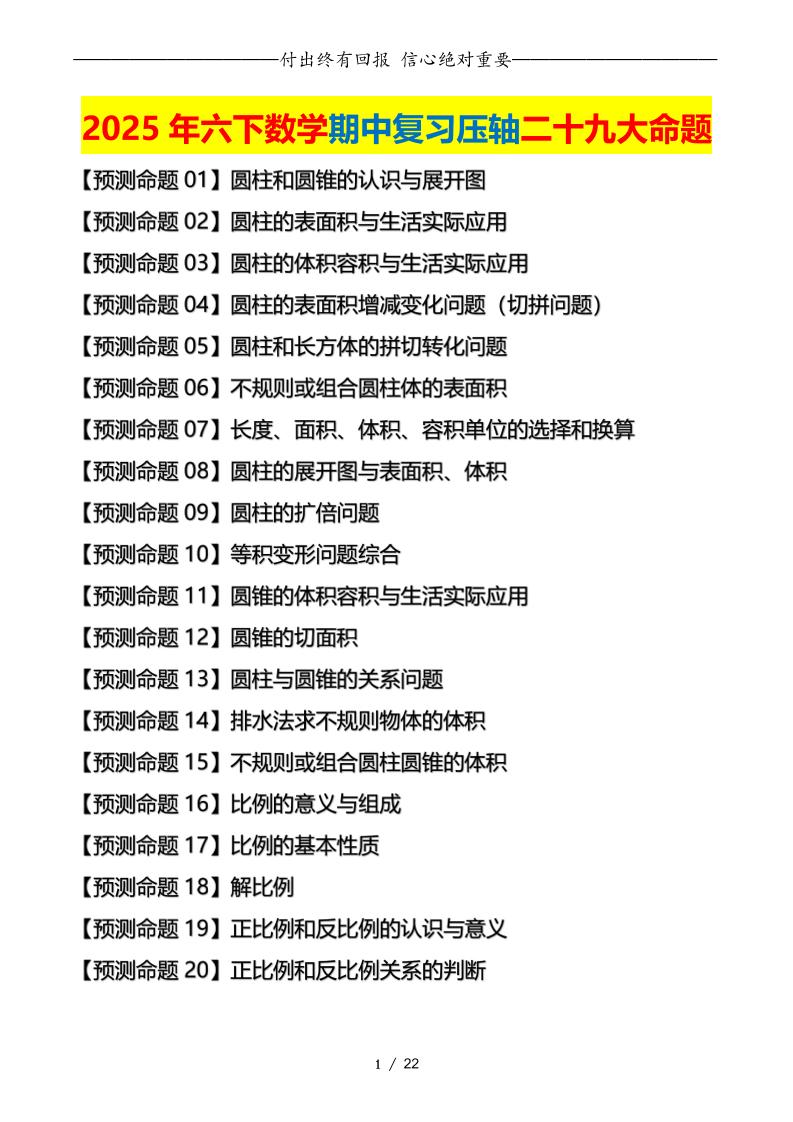 六下數(shù)學(xué)期中復(fù)習(xí)·終極壓軸版（原卷版）北師大版22頁(yè)