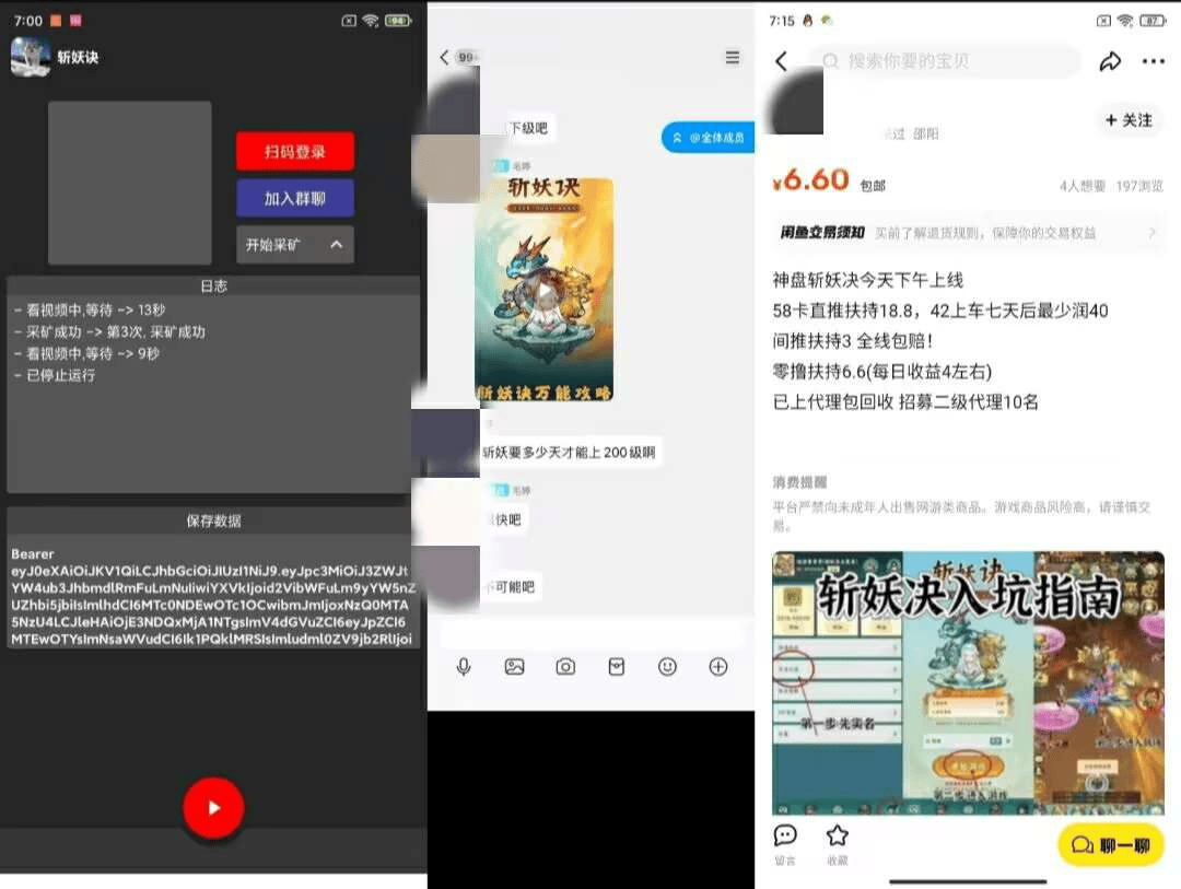 『高端精品』外面收費598的斬神訣協議助手,全自動掛機,單機一天幾十『協議腳本+使用教程』