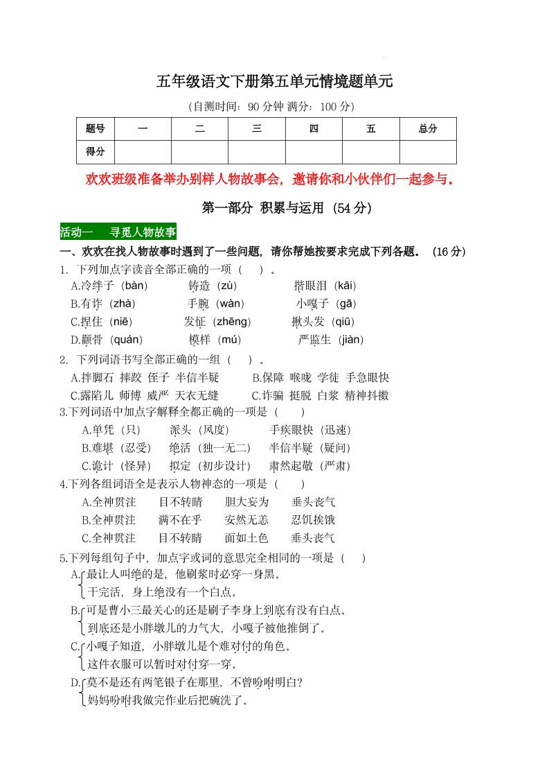 【第五單元情境題單元自測單（有答案）】五下語文