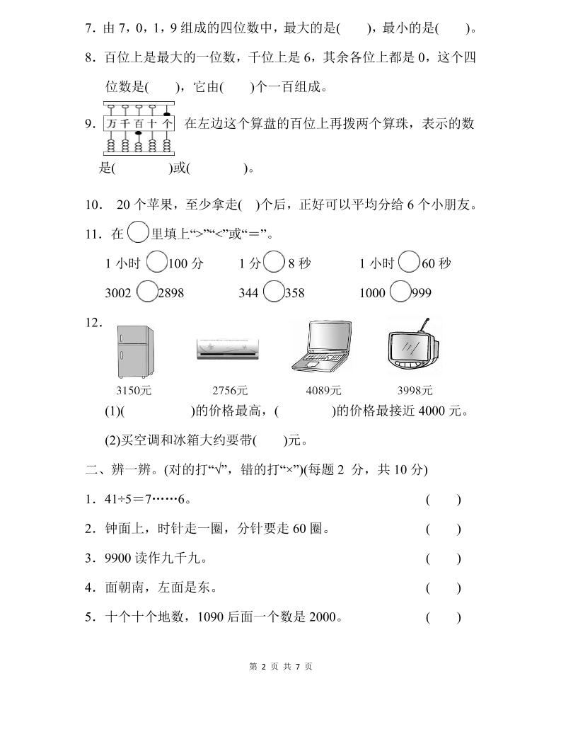 二下蘇教版數學期中測試卷-2