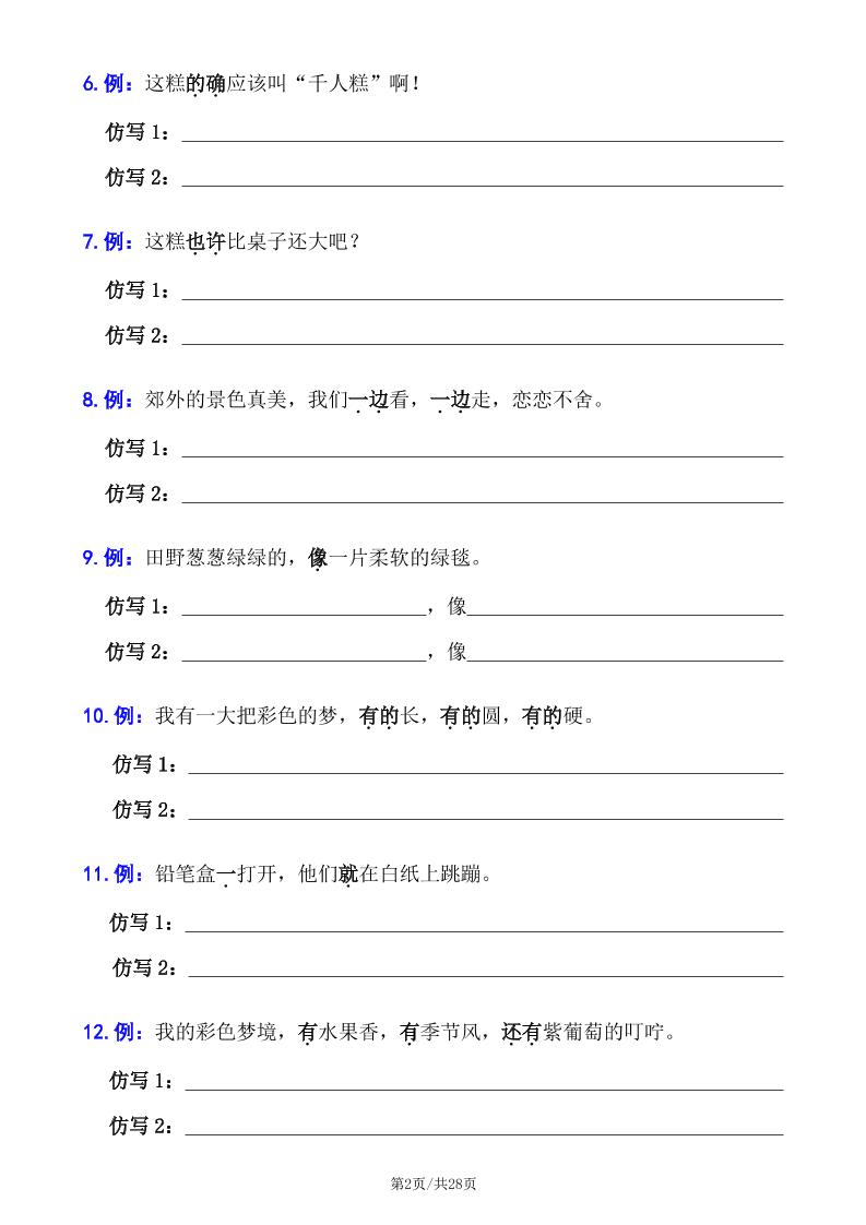 二下語文句子專項拔高訓(xùn)練100題（六大專項含答案28頁）