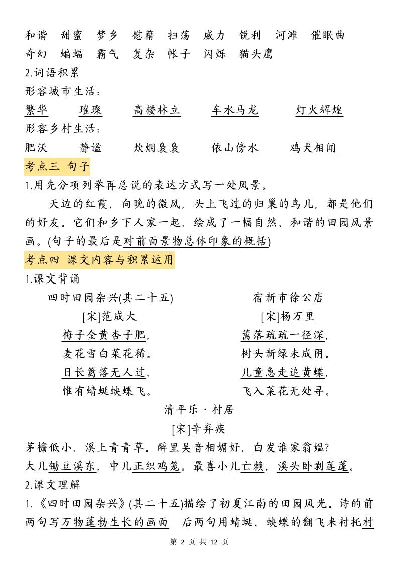 四下語文期中歸類復習(4)