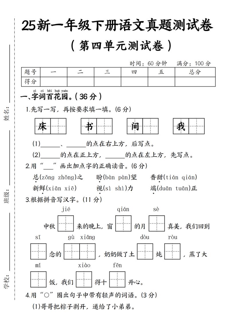 25年一下語(yǔ)文第四單元真題測(cè)試卷--床