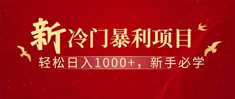 全新項(xiàng)目，每天被動(dòng)收益1000+，長(zhǎng)期管道收益！