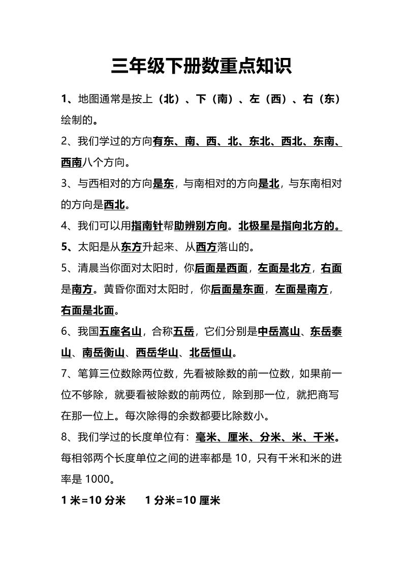 三下人教版數(shù)學(xué)重點(diǎn)知識(shí)