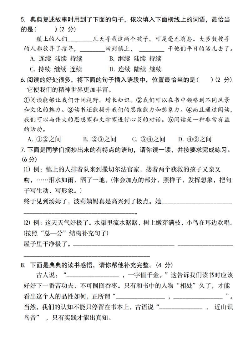 2024-2025學年六下語文第二單元教學質量調研卷（一）