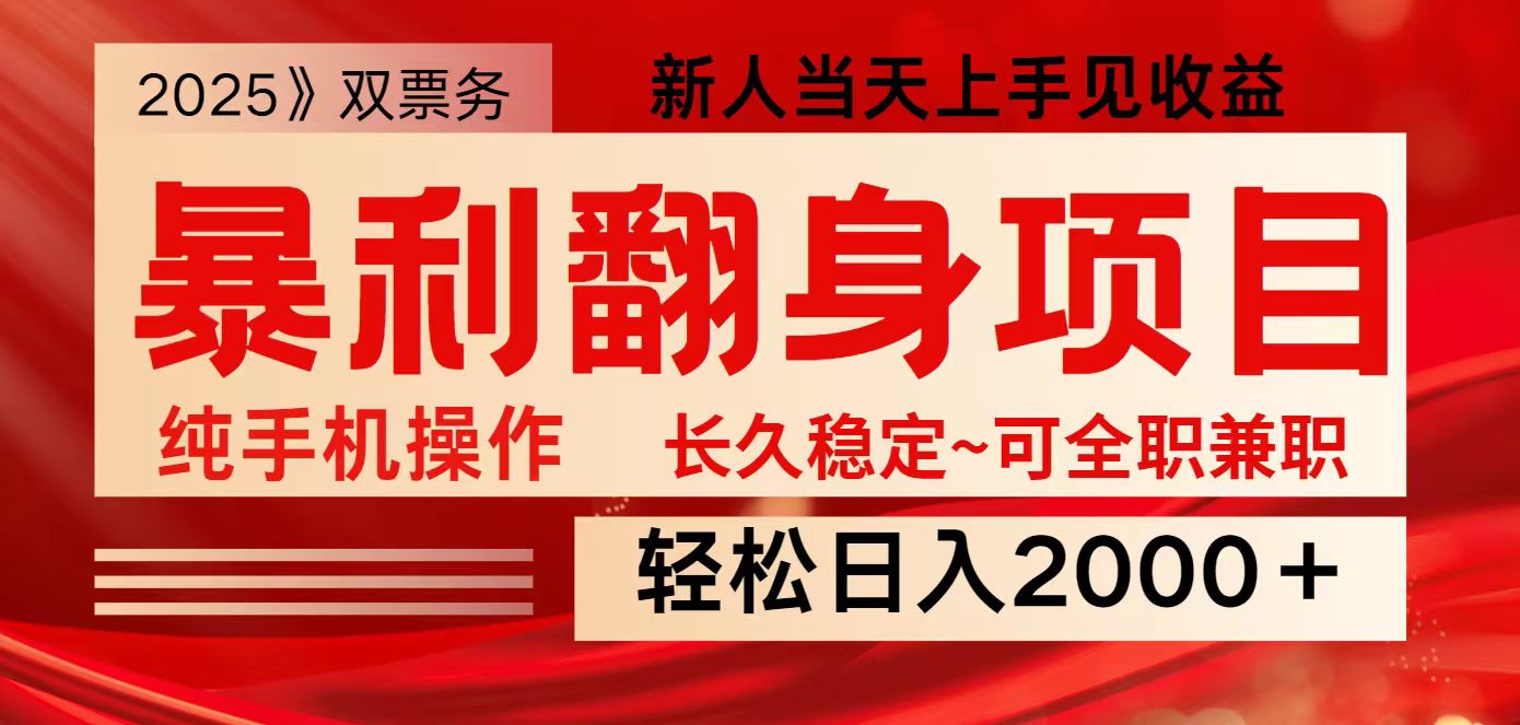 全網獨家高額信息差項目，日入2000＋新人當天見收益，最佳入手時期