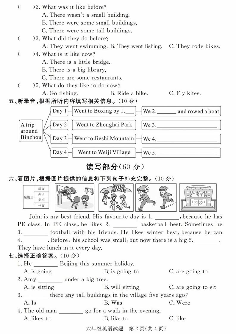 24-25小升初《英語(yǔ)期末模擬卷》人教版