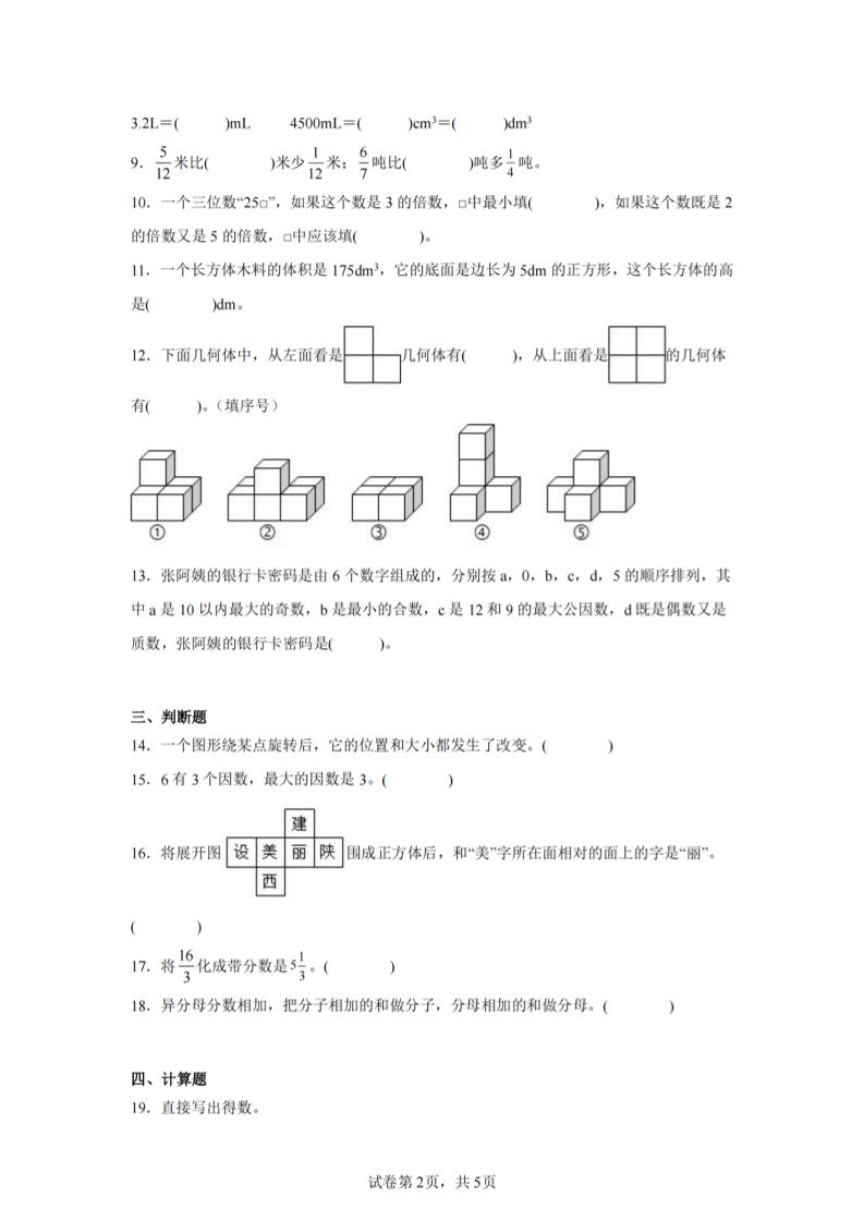 24-25五下人教版數學期末試卷一（含答案17頁）