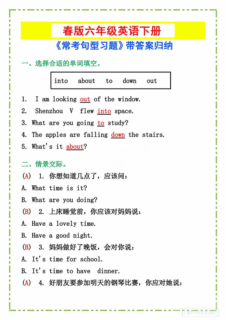 六年級下英語《常考句型習題》