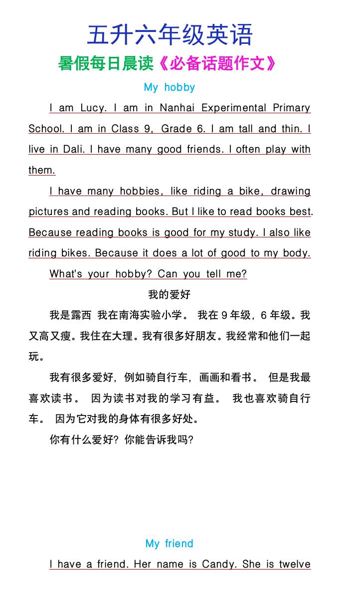 五升六年級英語暑假每日晨讀必備話題作文-六上英語