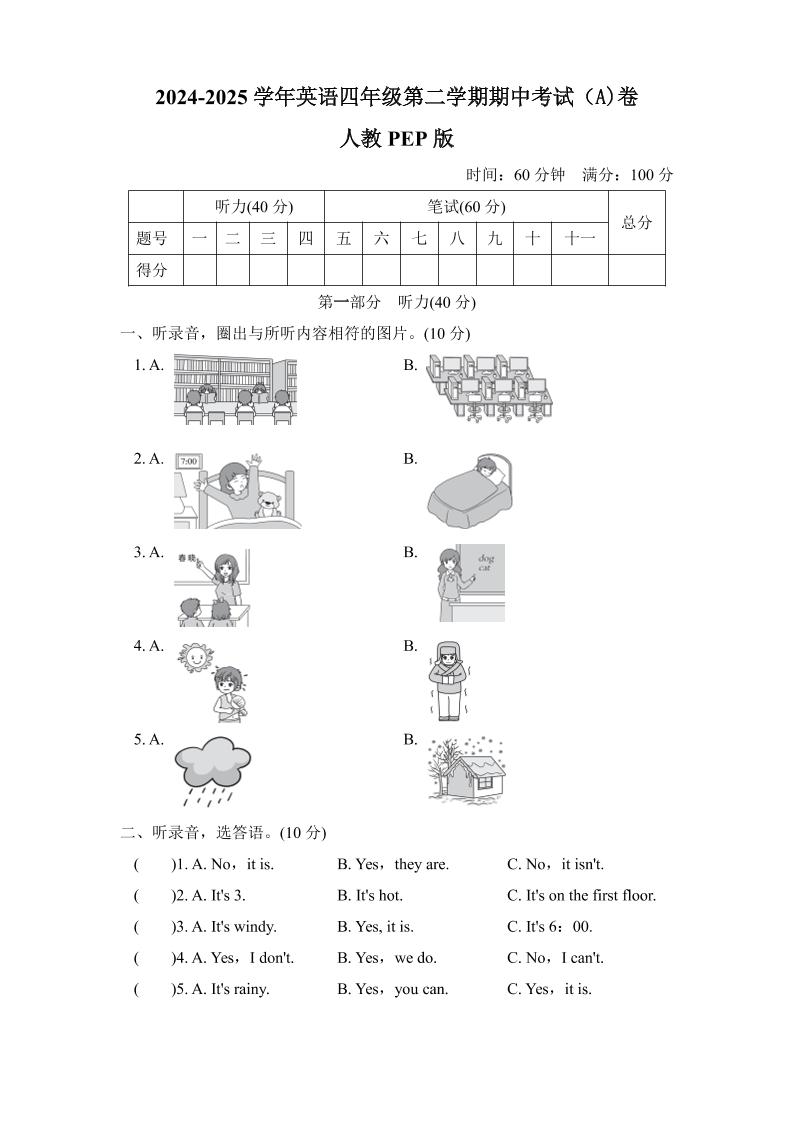 人教版2024-2025學年英語四年級第二學期期中考試（A)卷