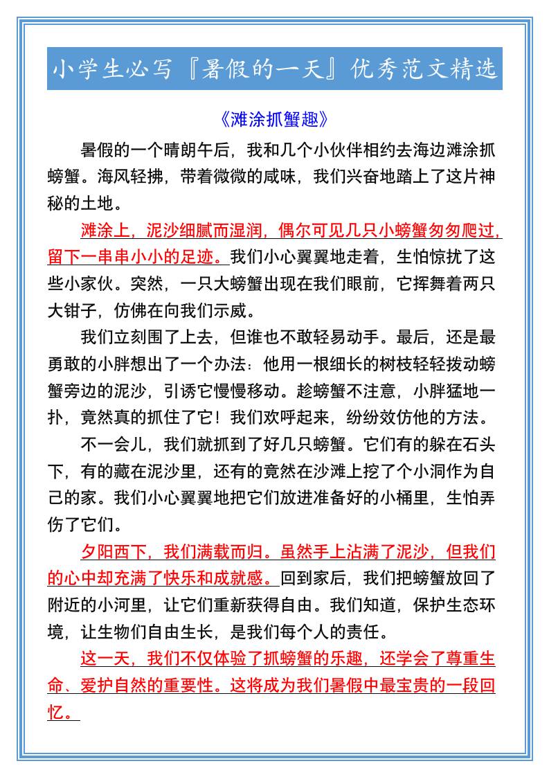 小學(xué)生必寫『暑假的一天』優(yōu)秀范文精選-小升初語文