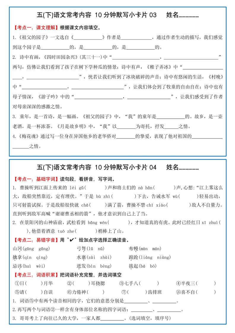 五下語文10分鐘默寫小卡片