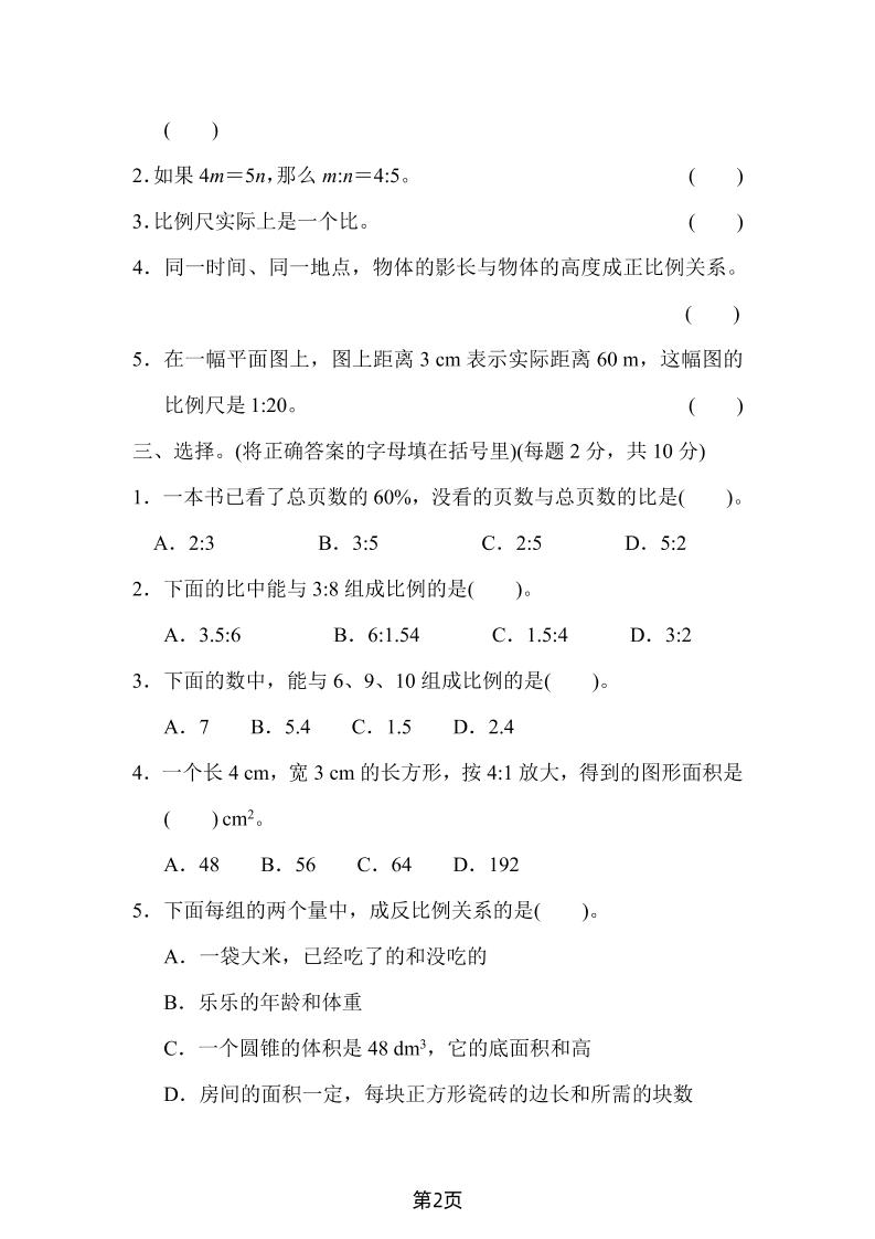 六年級(jí)下數(shù)學(xué)第四單元檢測(cè)卷-1《人教版》