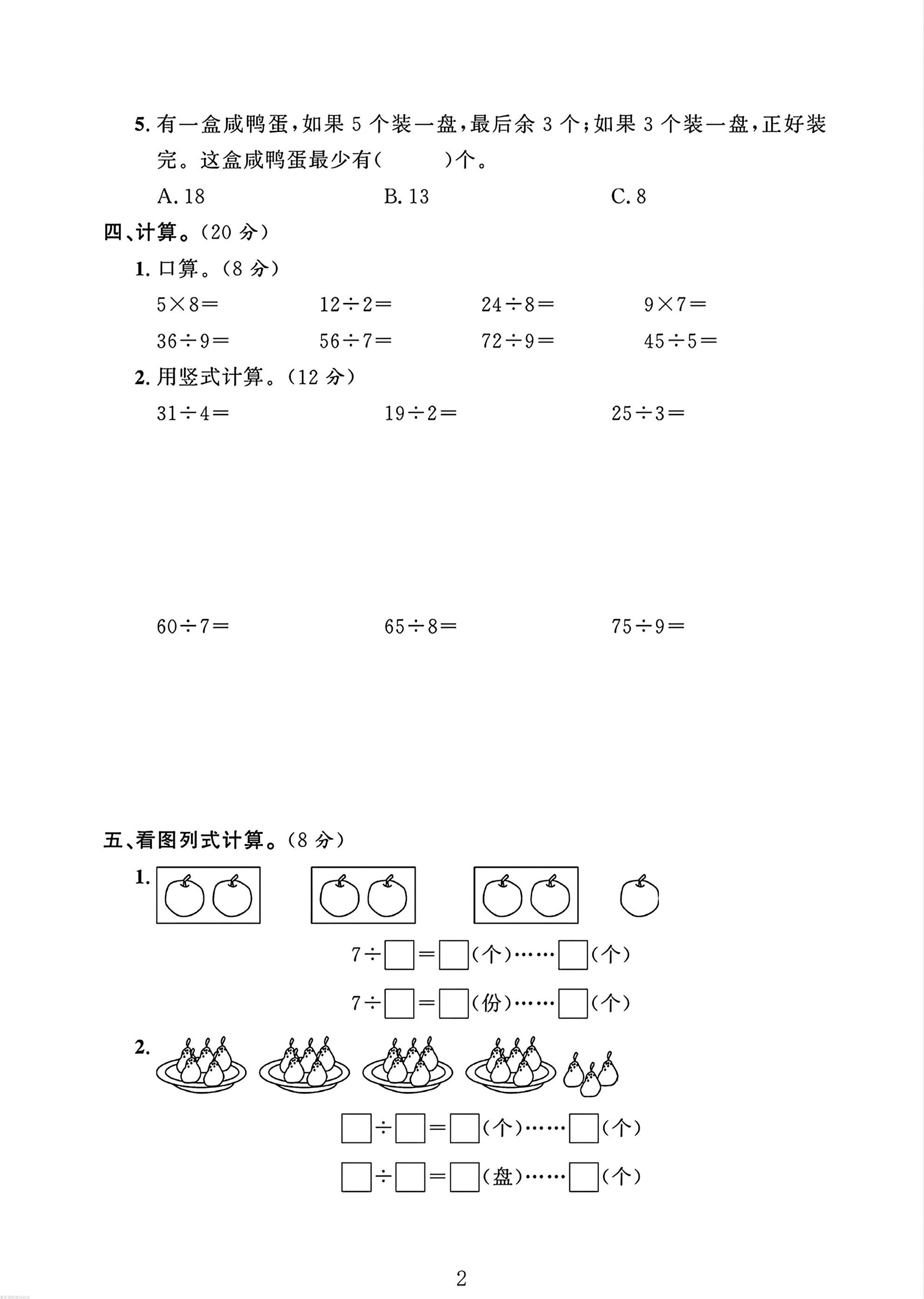 二年級下冊蘇教版數學第一單元測試卷