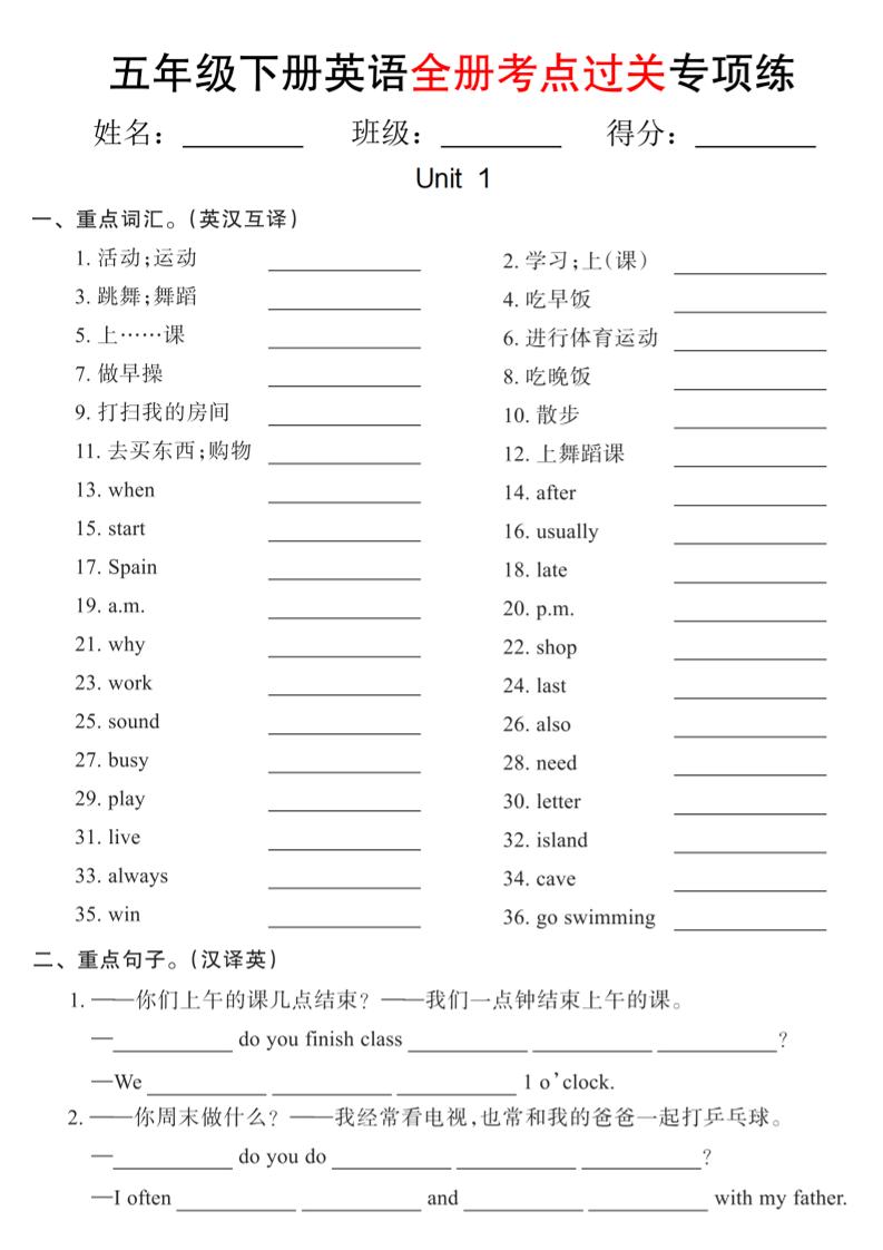 【pep版】五年級下冊英語全冊考點過關專項練(18頁)