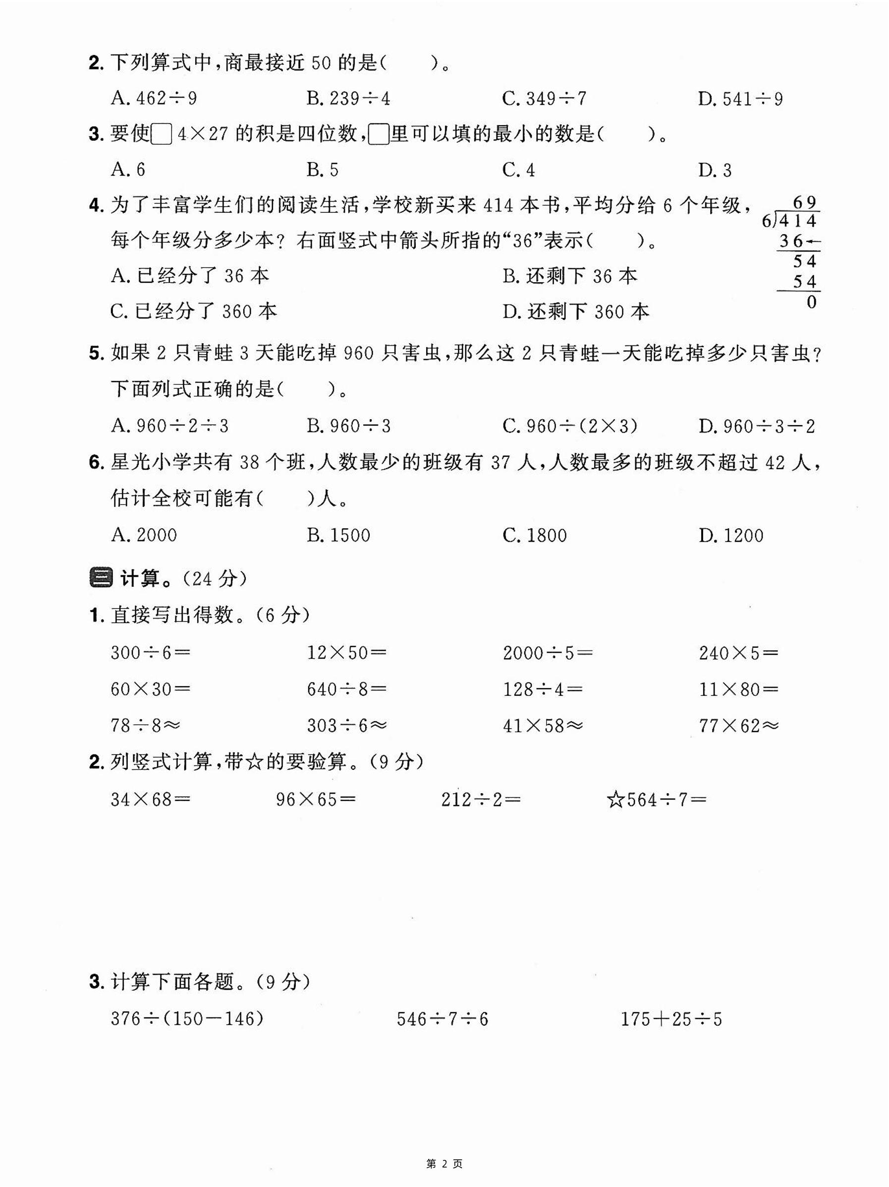三下人教數(shù)學(xué)期中拔尖測(cè)試卷-科技館在果果家（含答案5頁(yè)）