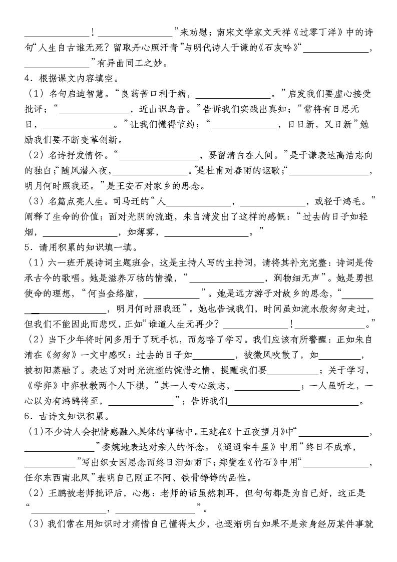 小升初語文【備考復習古詩文積累默寫高頻考點（情境默寫）】