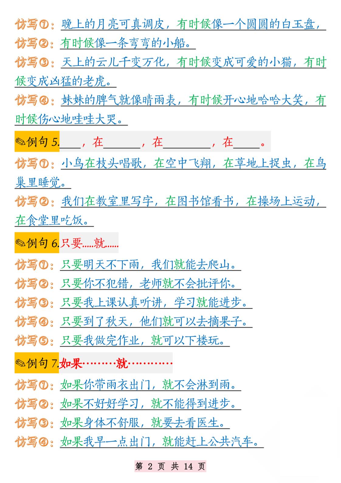 二年級語文1-8單元仿寫句子純圖版-二上語文