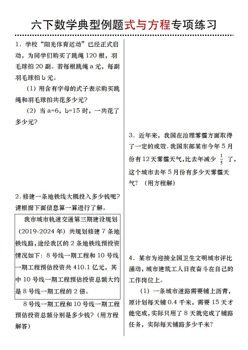 六下數學典型例題式與方程專項練習