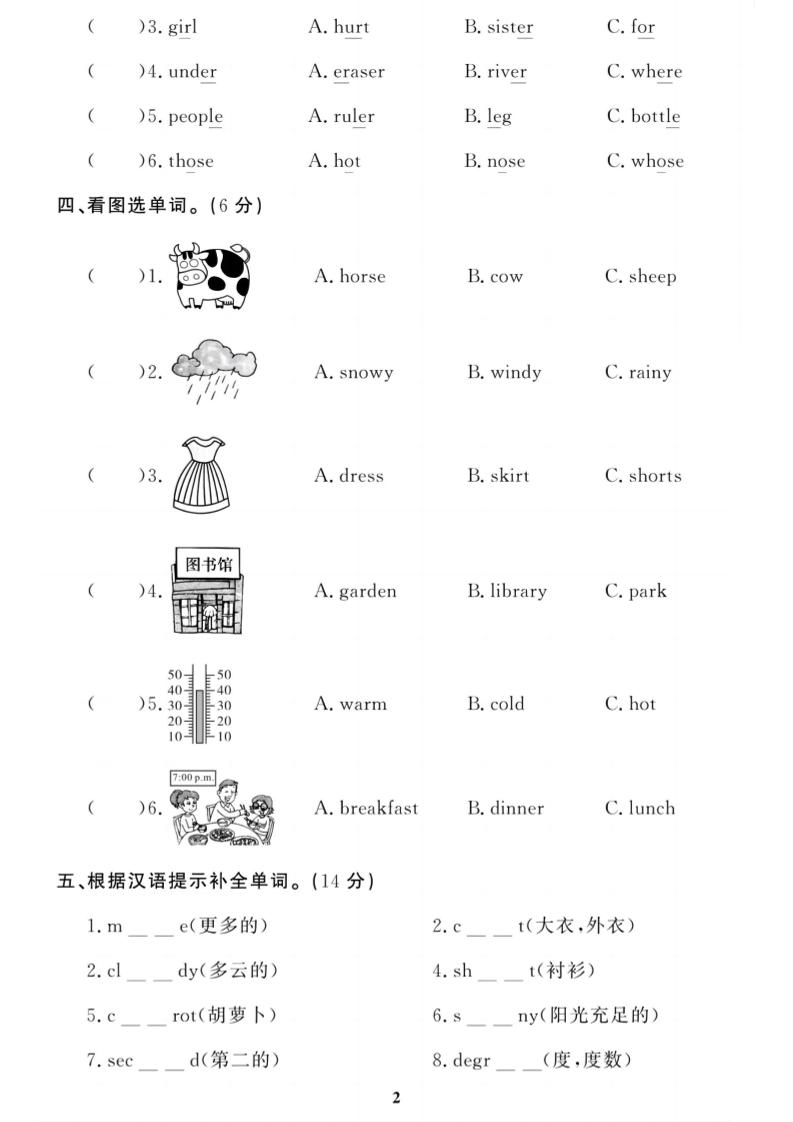 四年級下英語期末語音與詞匯復習《人教PEP版》