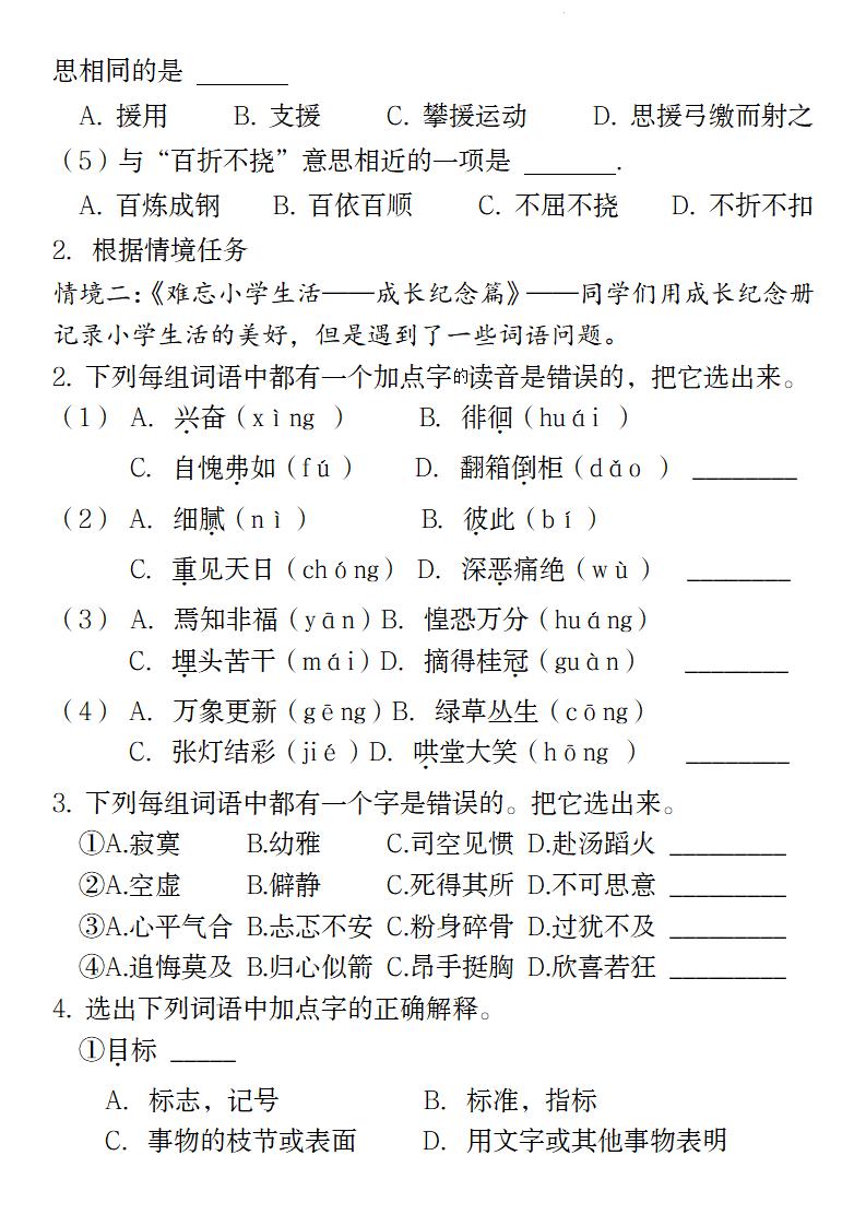 小升初語文【2025年歷年真題匯總】