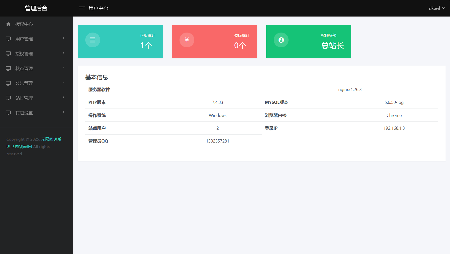 最新公眾號無限回調系統源碼/去后門修復版/全開源