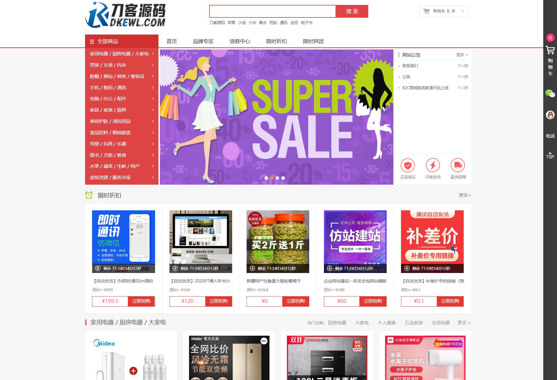 最新個人購物商城系統源碼 團購/折扣/秒殺 B2C商城