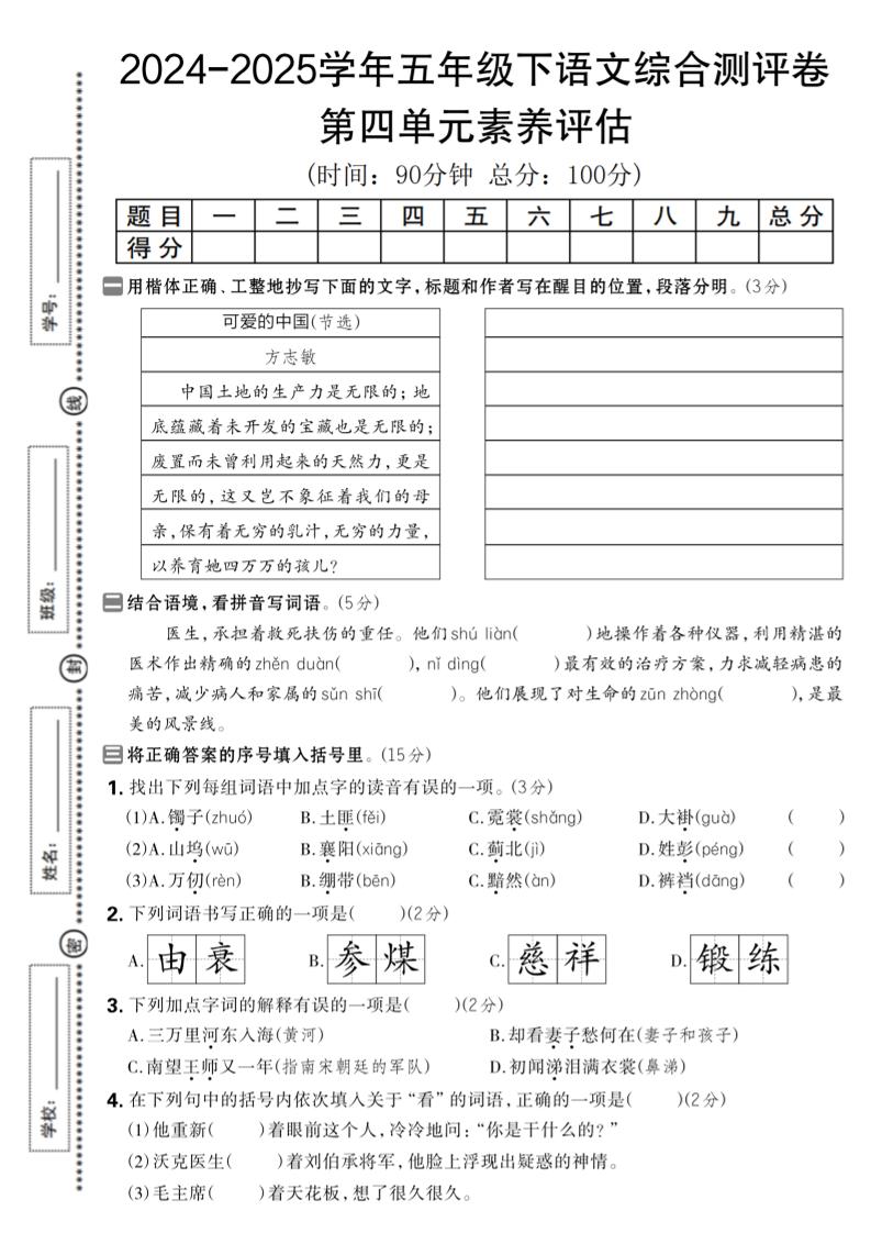 2024-2025學年五年級下語文第四單元綜合素養評估卷