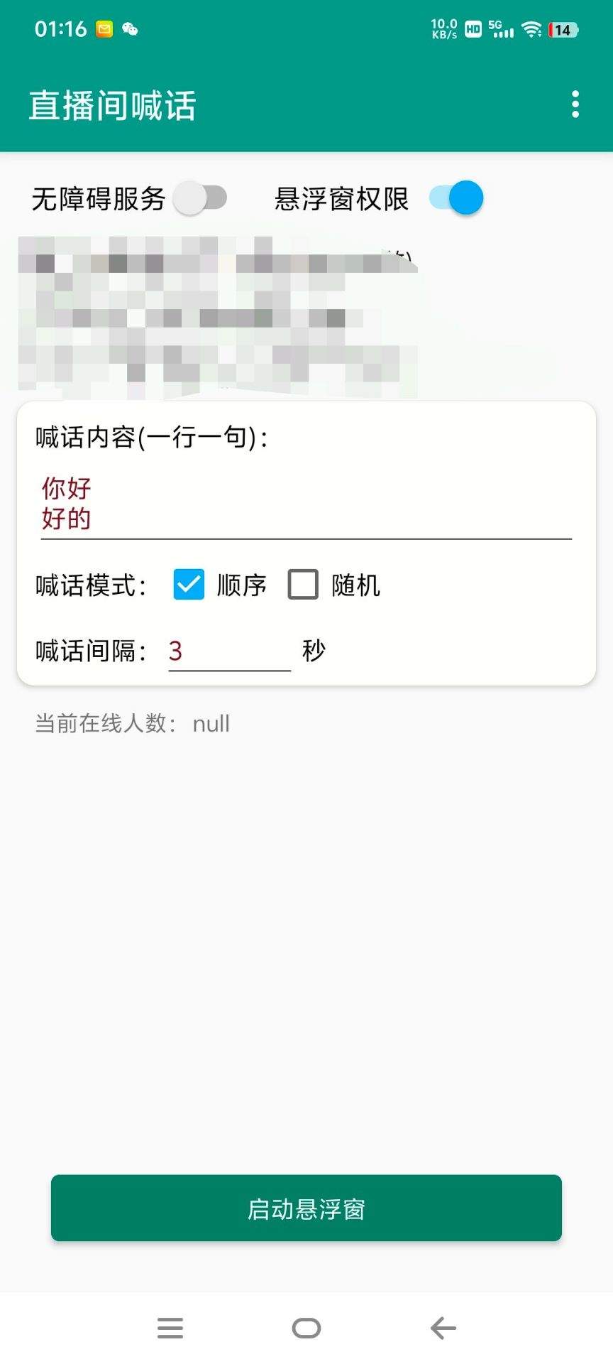 『高端精品』外面收費(fèi)1388的抖音助播軟件 自動直播間發(fā)送信息 直播必備神器『軟件+使用教程』