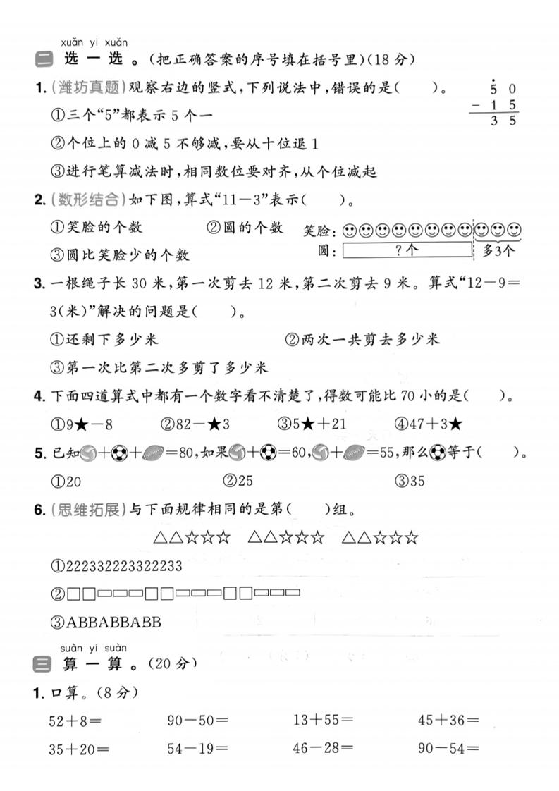 25春青島54一年級下冊數學期中模擬測試卷4頁1