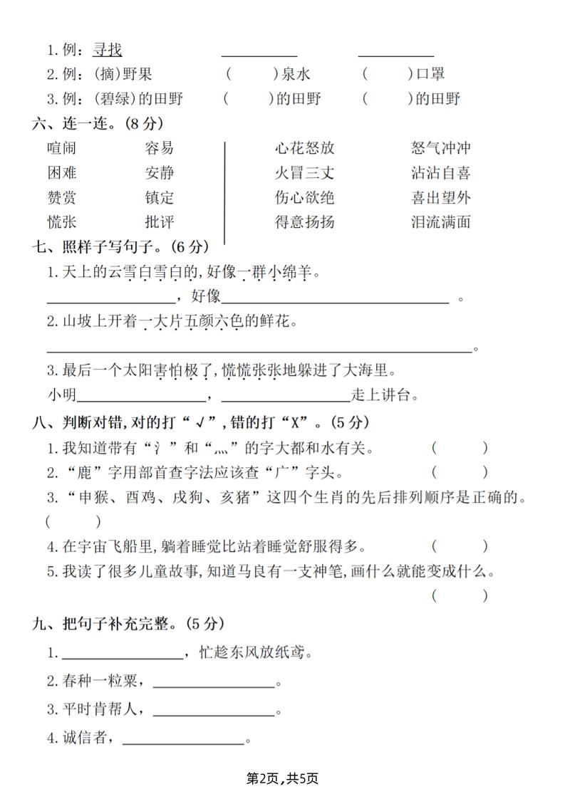25二下語文期末拔尖測試卷（含答案5頁）