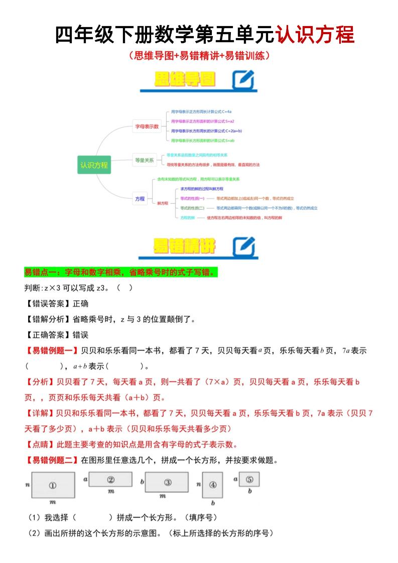 四年級下數學第5單元認識方程易錯題《北師版》
