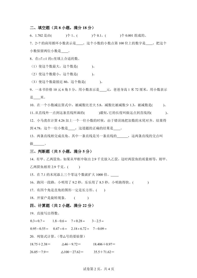 2024-2025學年北京版四年級下冊期中素養測評數學試卷（基礎卷一）