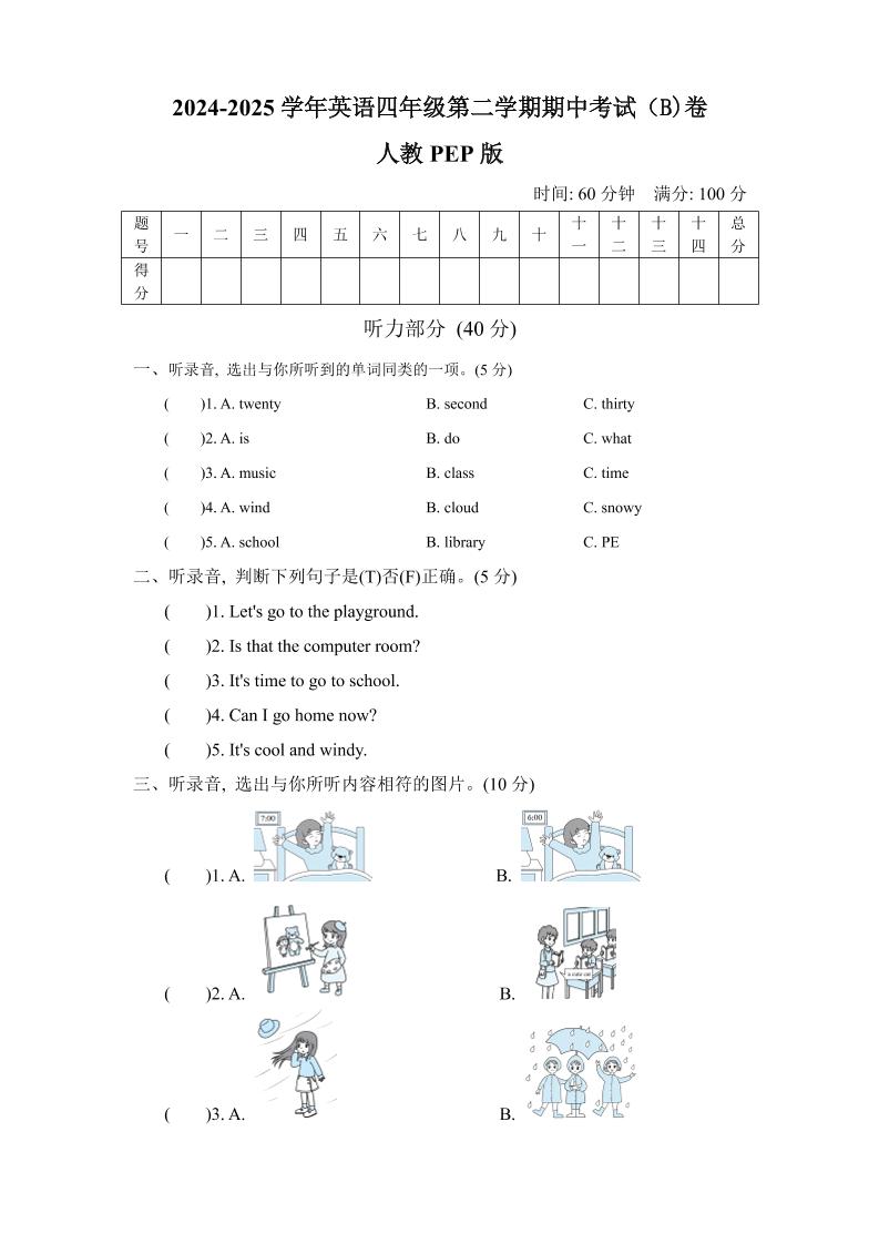 人教版2024-2025學年英語四年級第二學期期中考試（B)卷
