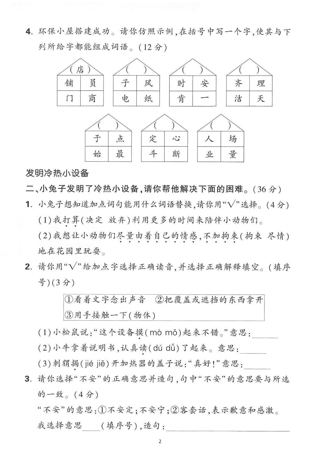 25年二下語文第七單元情景測試卷（含答案5頁）