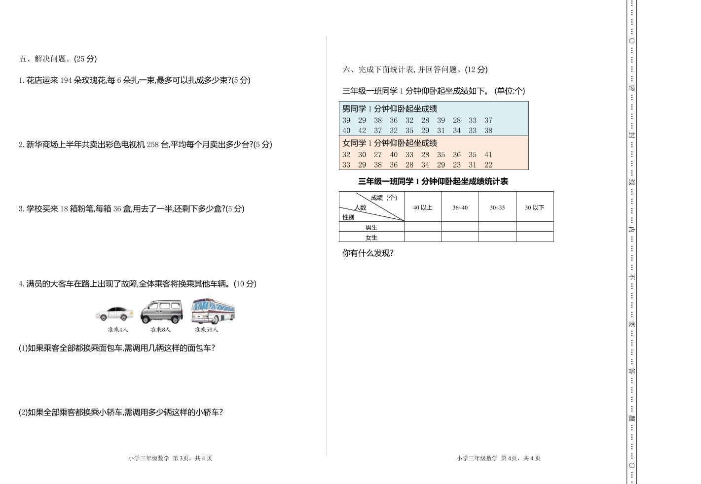 三下人教版數學期中考試試卷-4